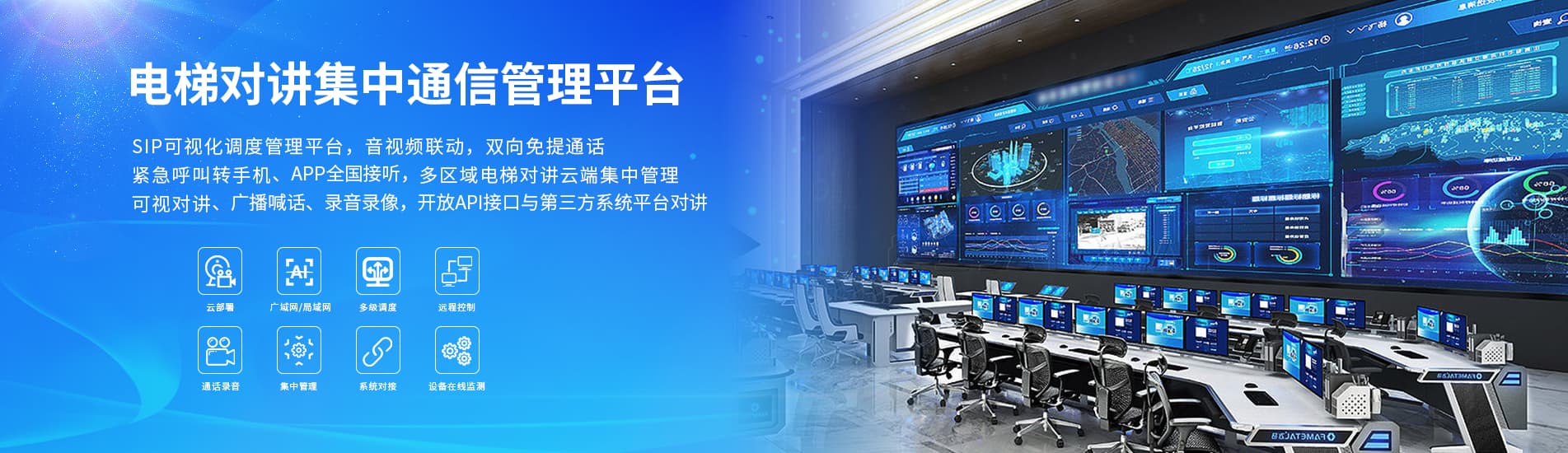 电梯对讲集中通信管理平台