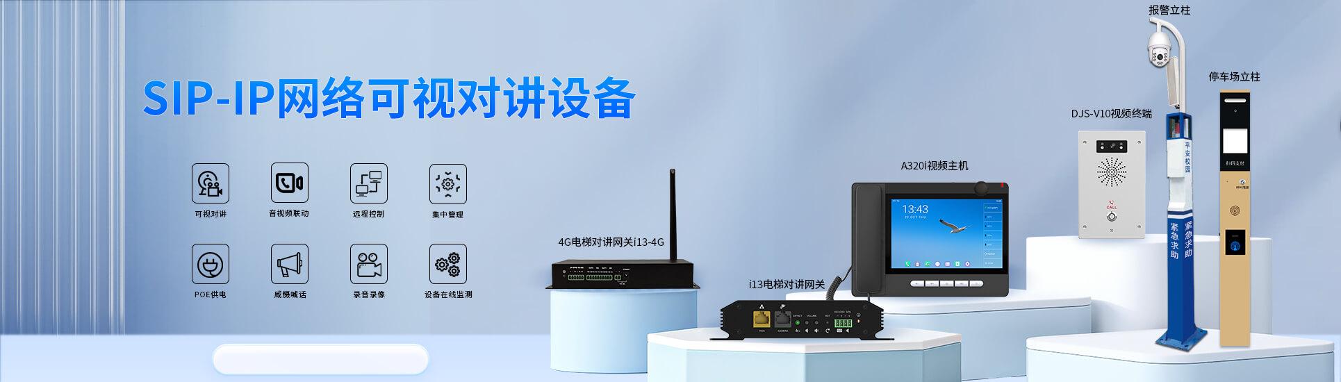 IP网络对讲系统