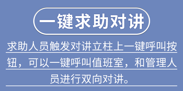 一键求助对讲01