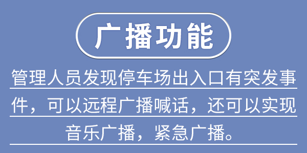 广播功能