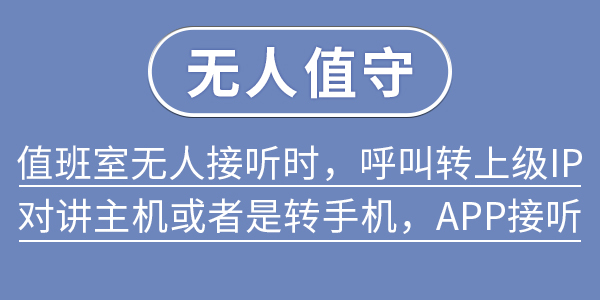 无人值守