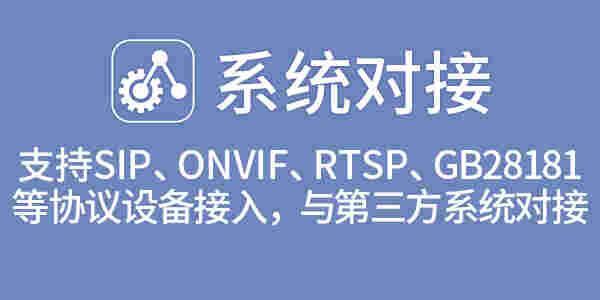 系统对接
