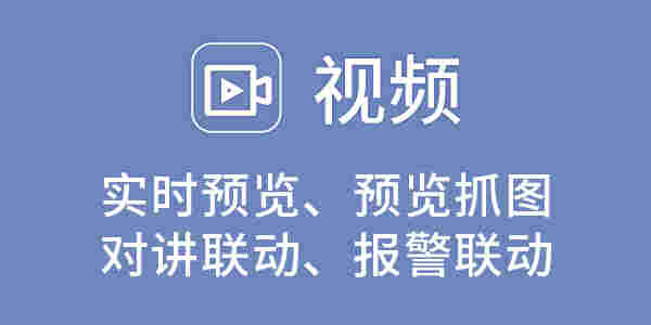 视频功能
