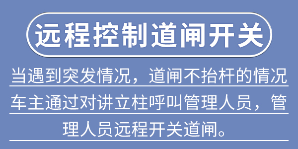 远程控制道闸开关.jpg