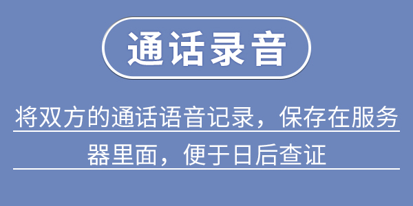 通话录音