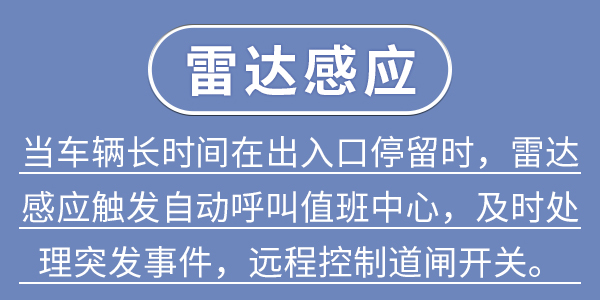 雷达感应